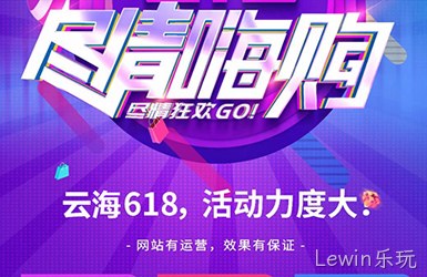 玉溪做网站公司带您了解618活动政策尽情嗨购